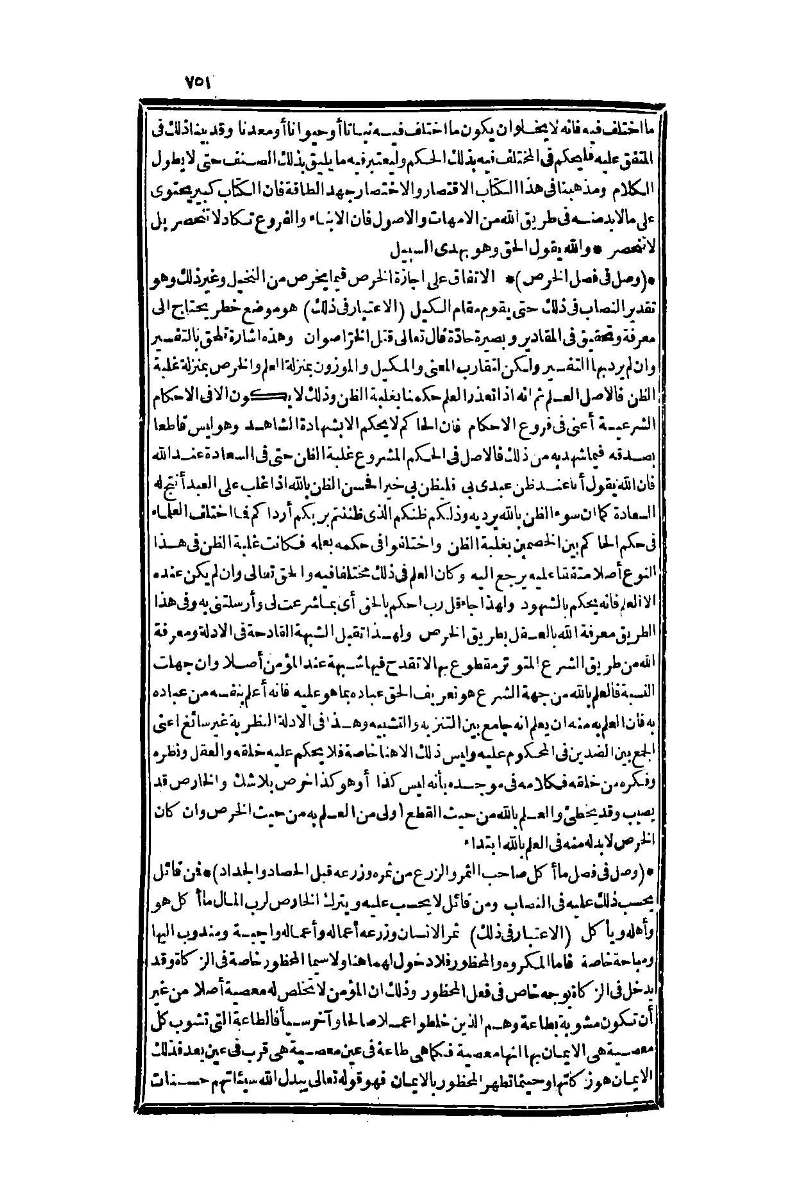 futmak.com - الصفحة 751 - من الجزء الأول من طبعة بولاق الثانية